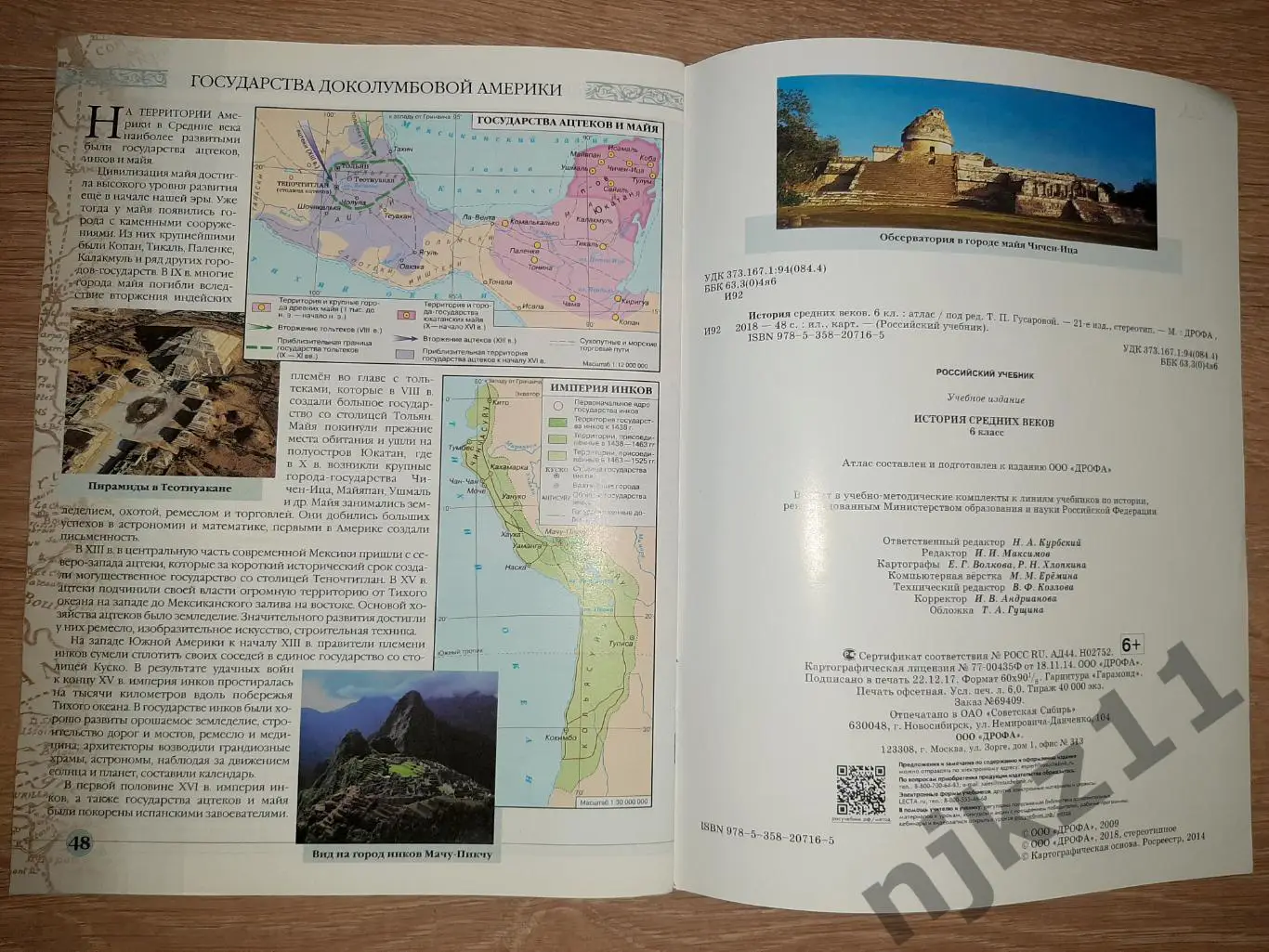 Атлас. история средних веков 6 класс 5