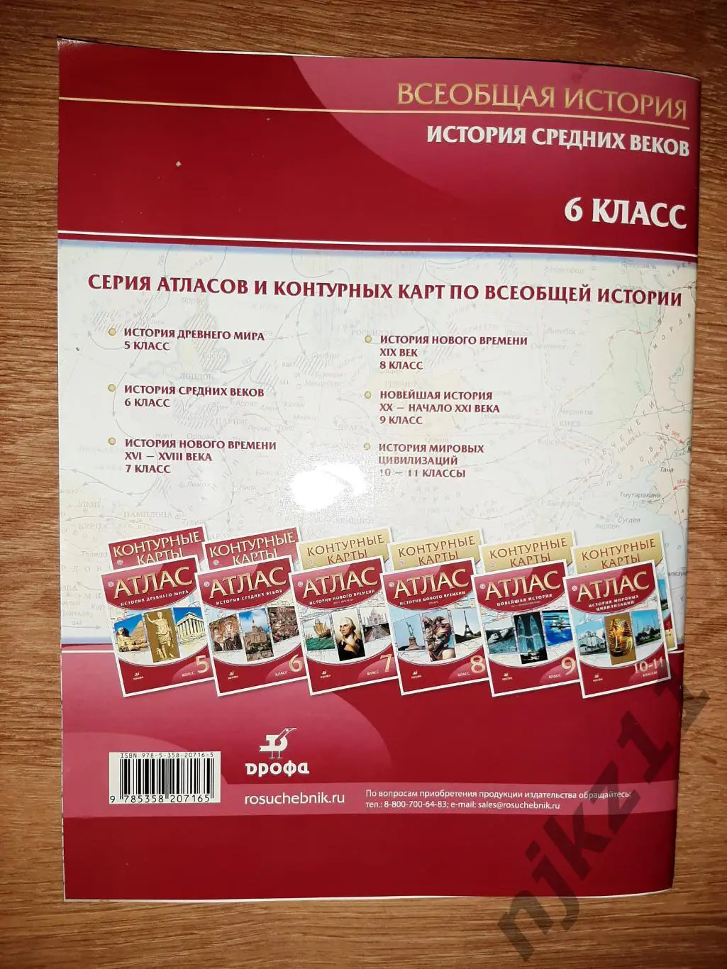 Атлас. история средних веков 6 класс 6