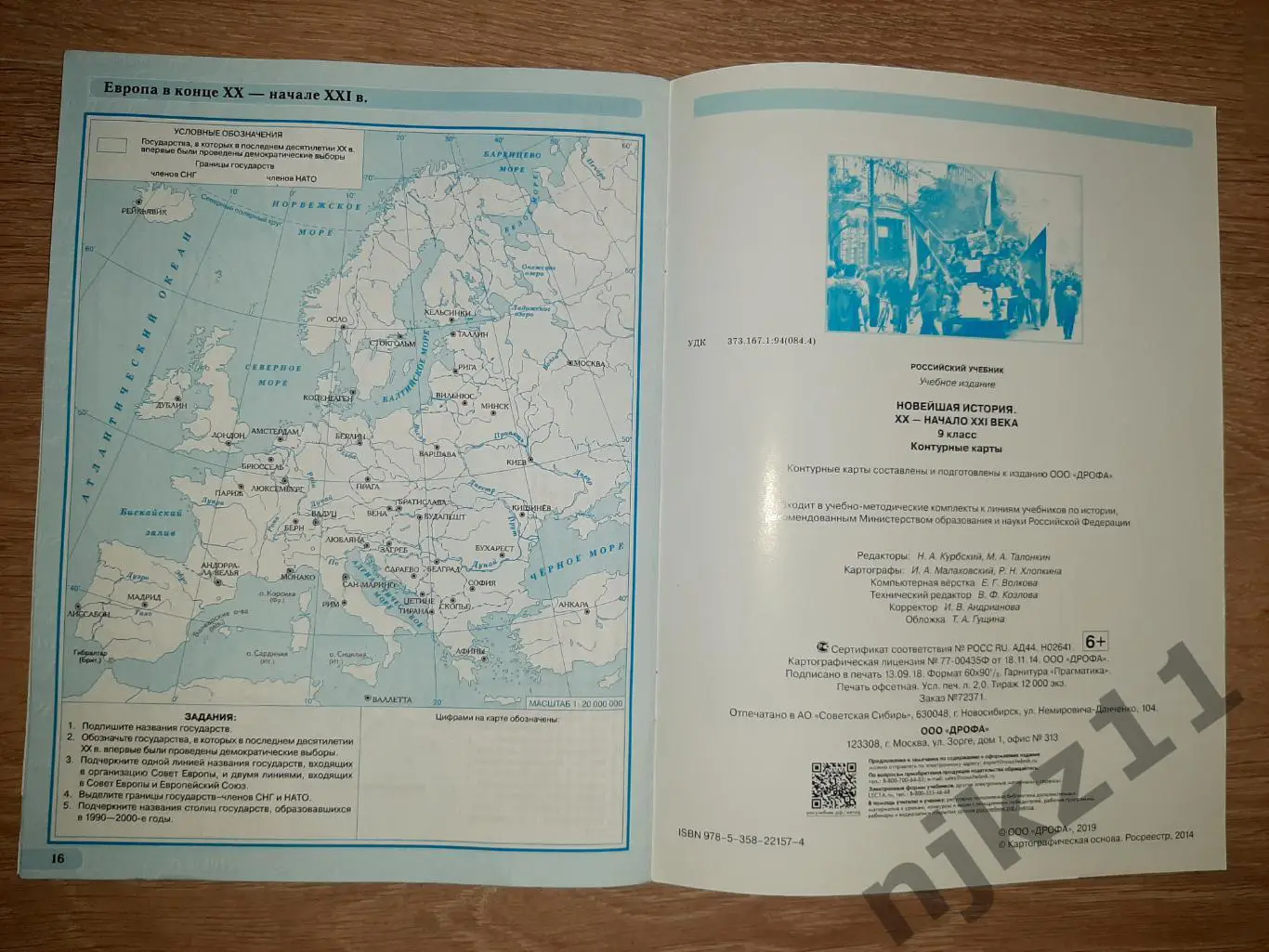 Контурные карты 9 класс. Новейшая история 4