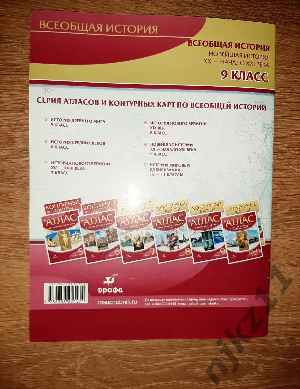 Контурные карты 9 класс. Новейшая история 5