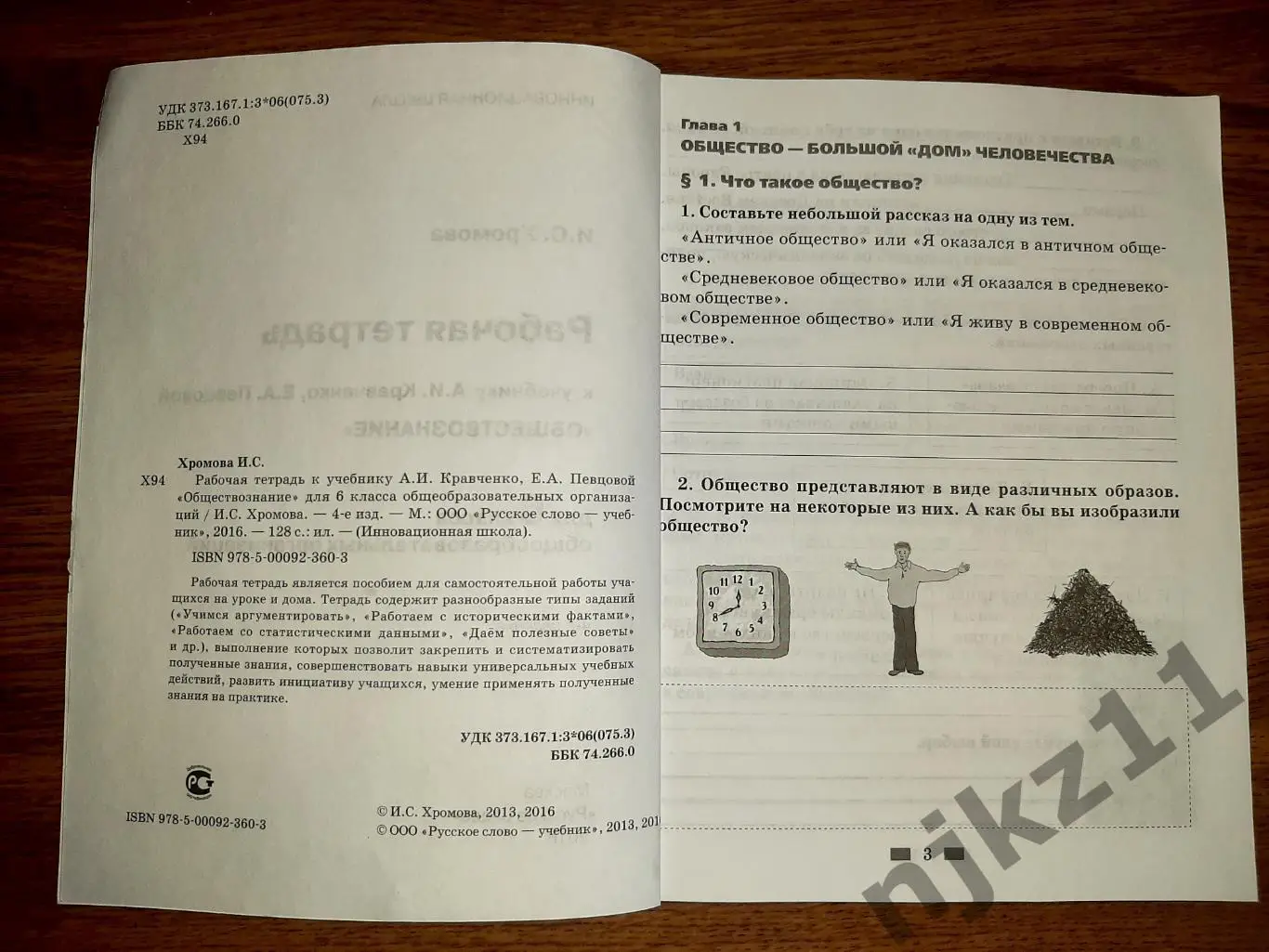 Обществознание 6 класс рабочая тетрадь 2