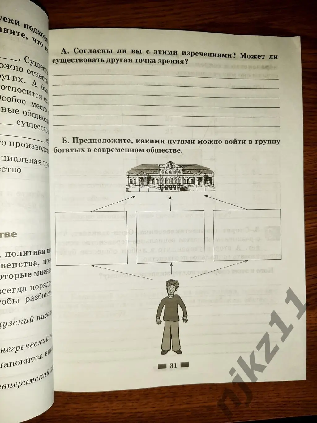 Обществознание 6 класс рабочая тетрадь 3