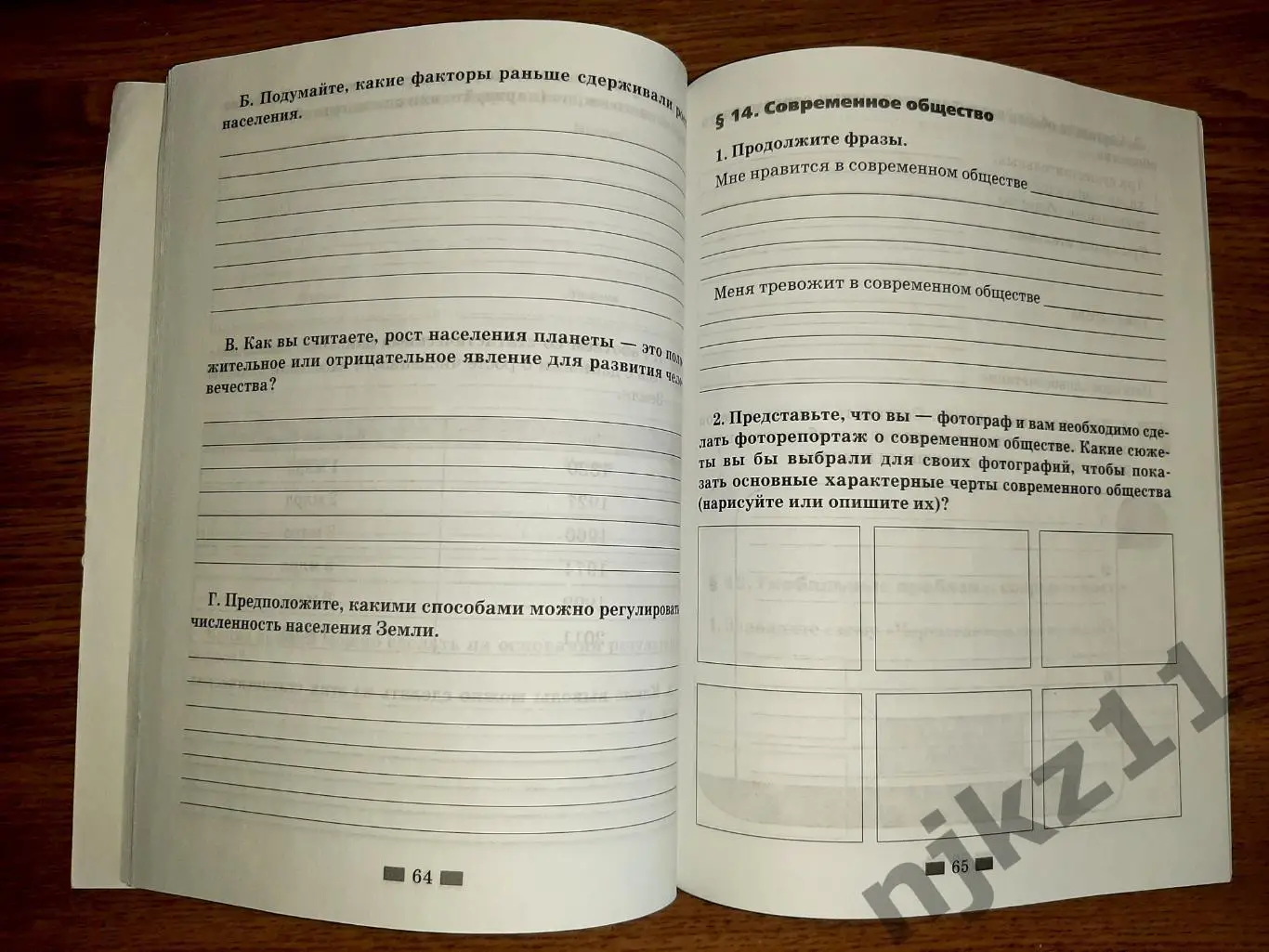 Обществознание 6 класс рабочая тетрадь 4