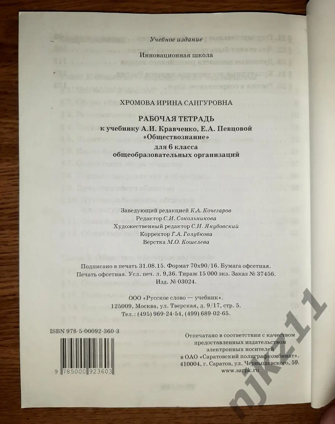 Обществознание 6 класс рабочая тетрадь 6