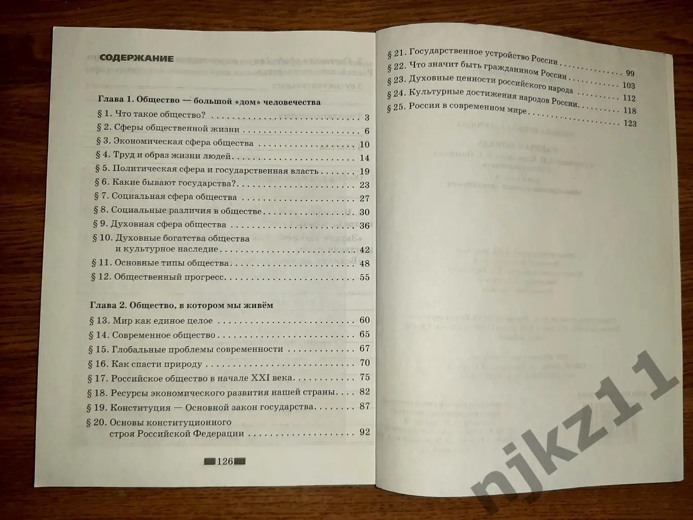 Обществознание 6 класс рабочая тетрадь 7