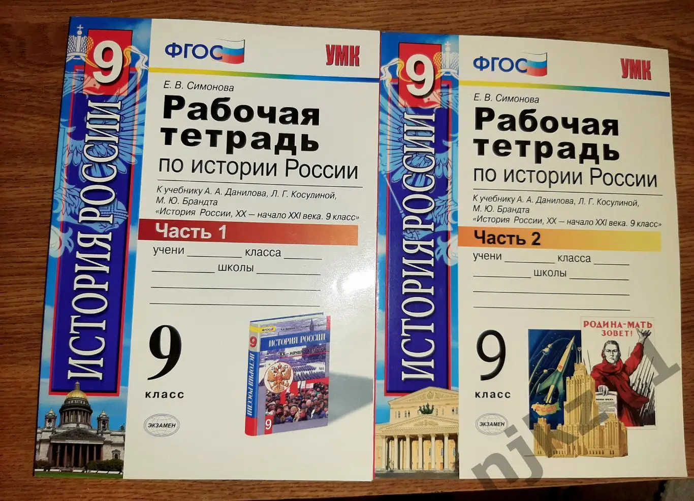 Рабочая тетрадь по истории 9 класс 2 части ЧИСТЫЕ