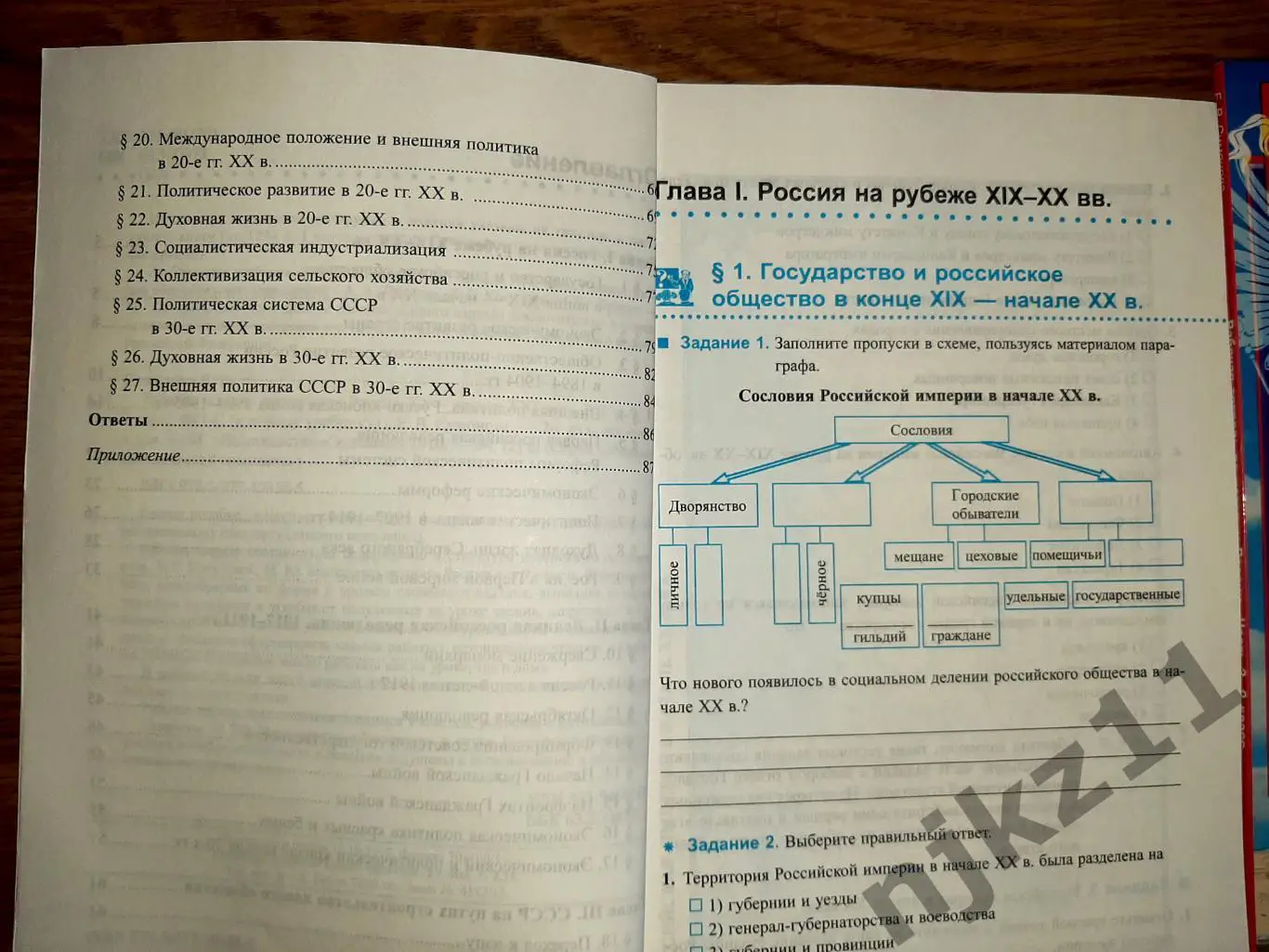 Рабочая тетрадь по истории 9 класс 2 части ЧИСТЫЕ 3