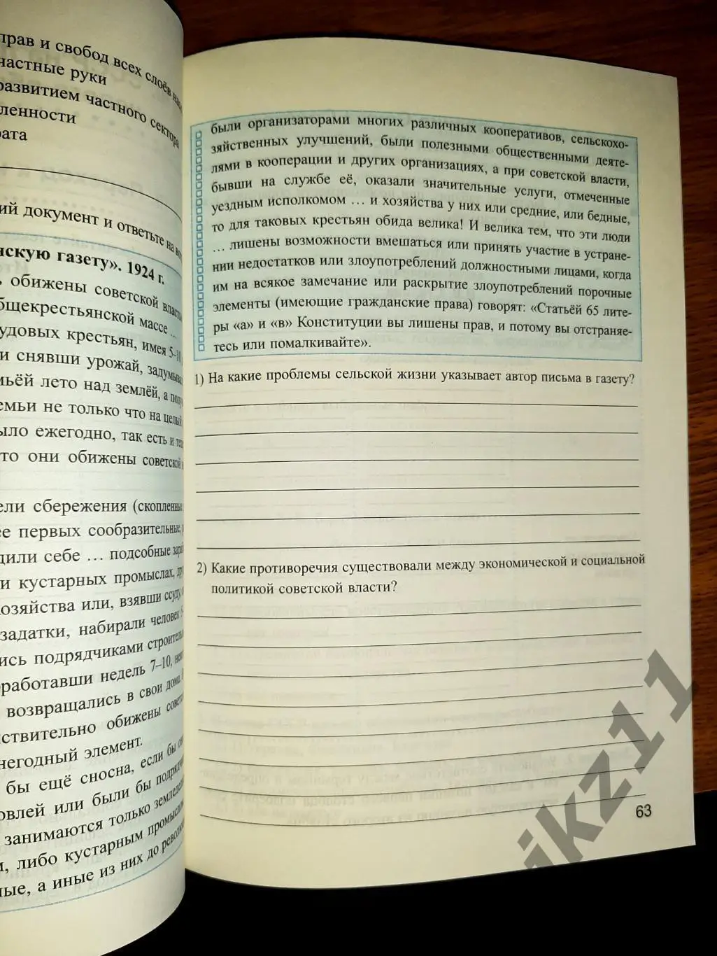 Рабочая тетрадь по истории 9 класс 2 части ЧИСТЫЕ 4