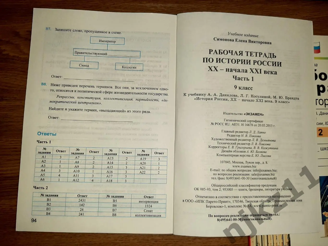 Рабочая тетрадь по истории 9 класс 2 части ЧИСТЫЕ 5