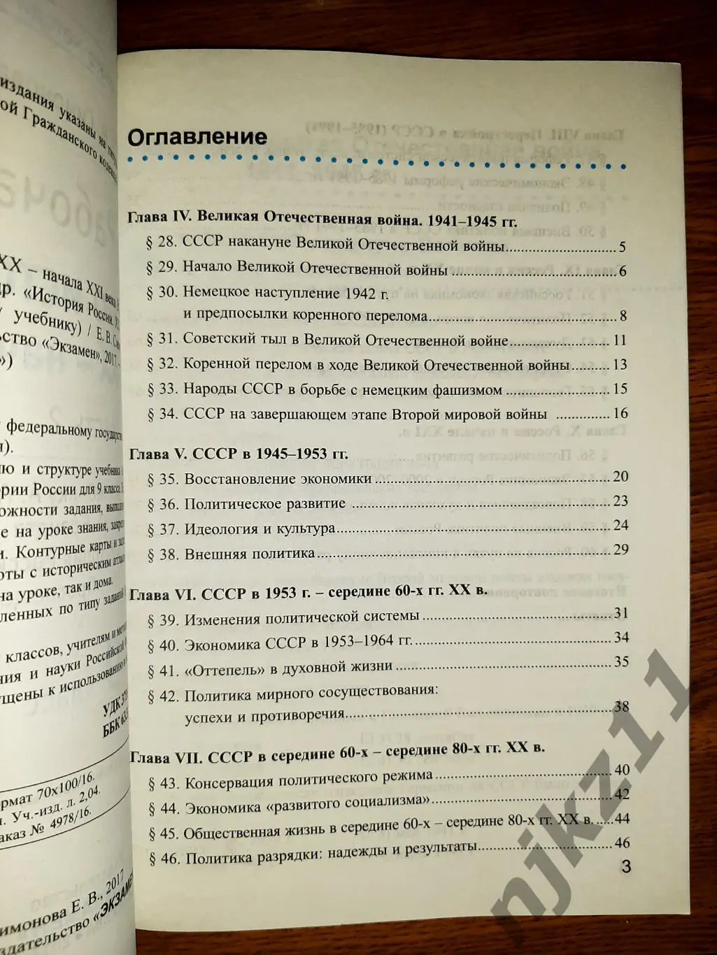 Рабочая тетрадь по истории 9 класс 2 части ЧИСТЫЕ 7