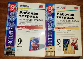 Рабочая тетрадь по истории 9 класс 2 части ЧИСТЫЕ