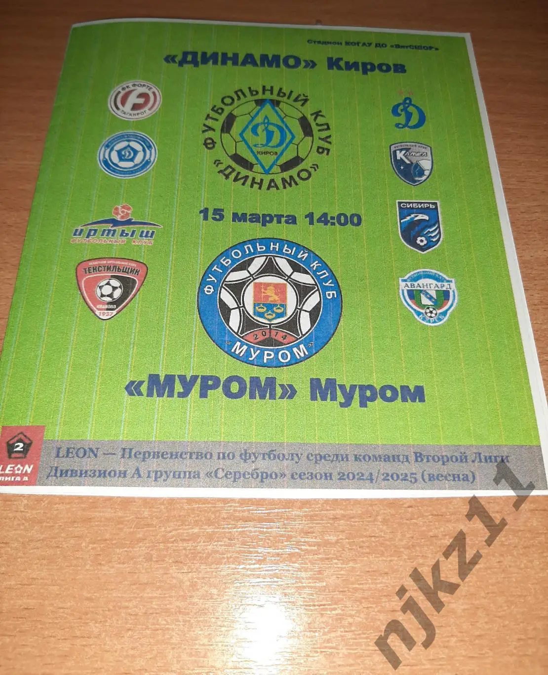 Динамо Киров-Муром Муром 14.03.2025 программа болельщиков