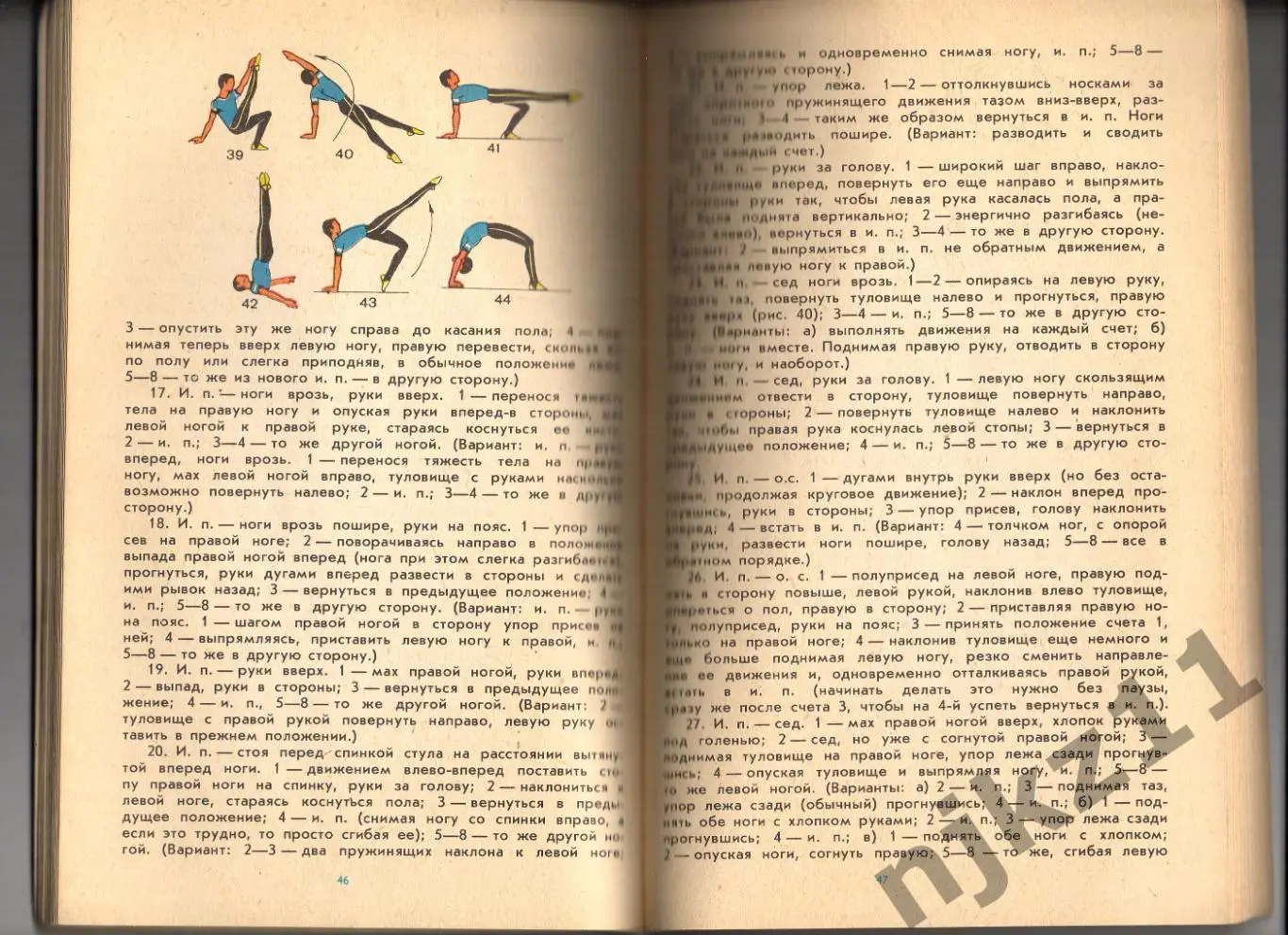 Решетников, Г.С. Гимнастика мужчины 1986г ФИС 3