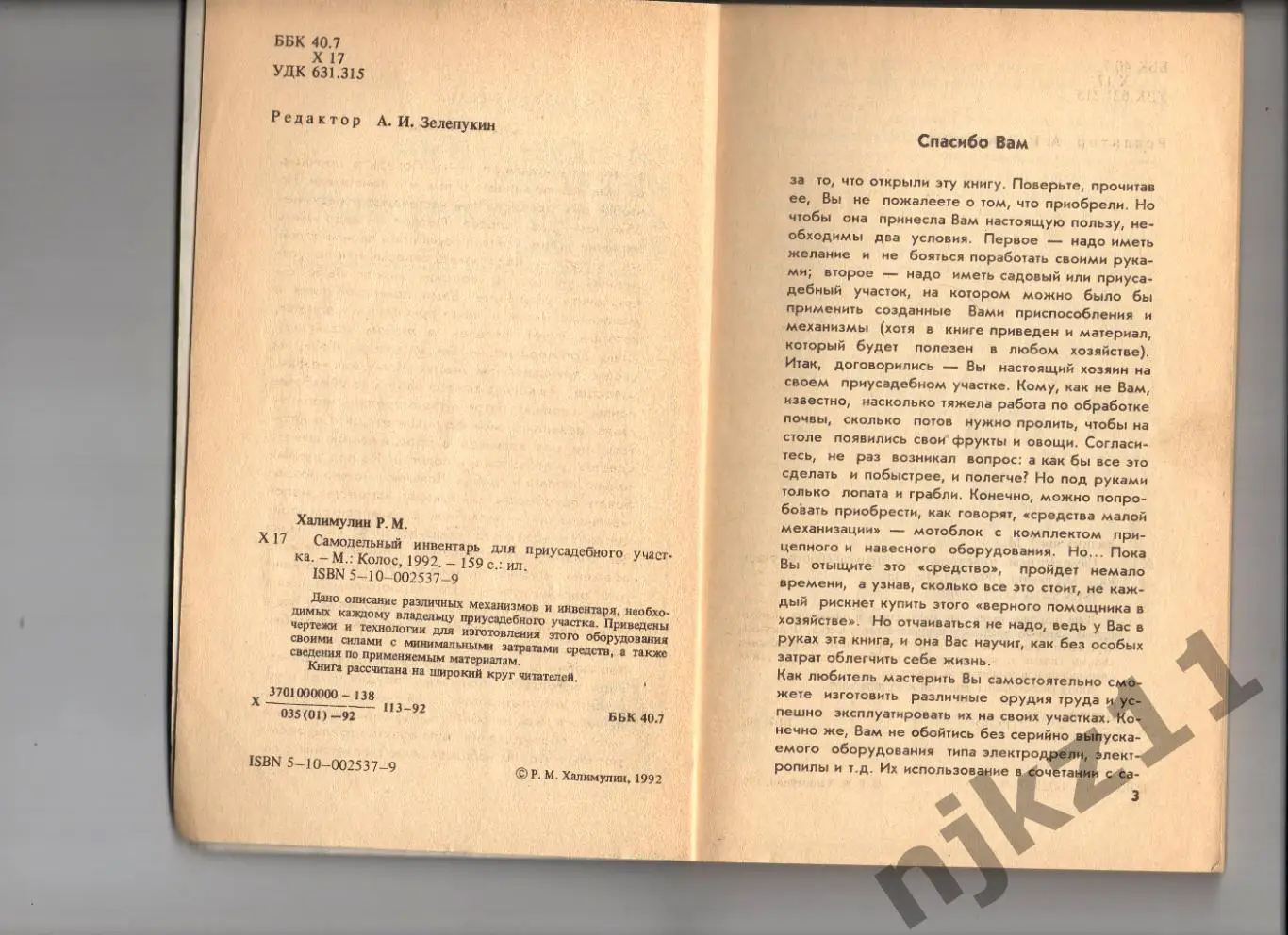 Халимулин, М. Самодельный инвентарь для приусадебного участка 2