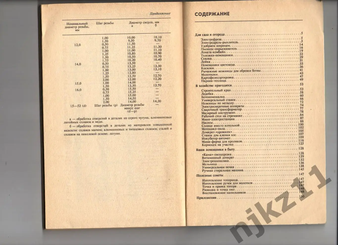 Халимулин, М. Самодельный инвентарь для приусадебного участка 5