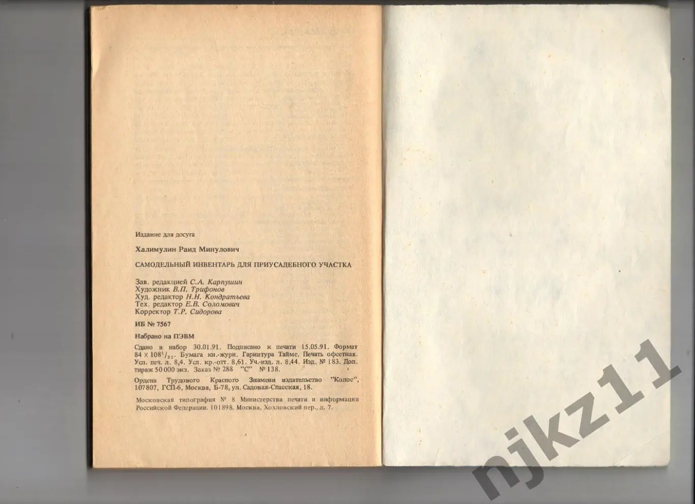 Халимулин, М. Самодельный инвентарь для приусадебного участка 6