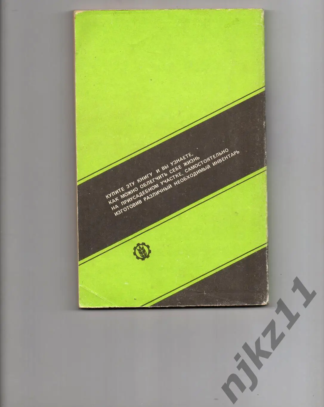 Халимулин, М. Самодельный инвентарь для приусадебного участка 7