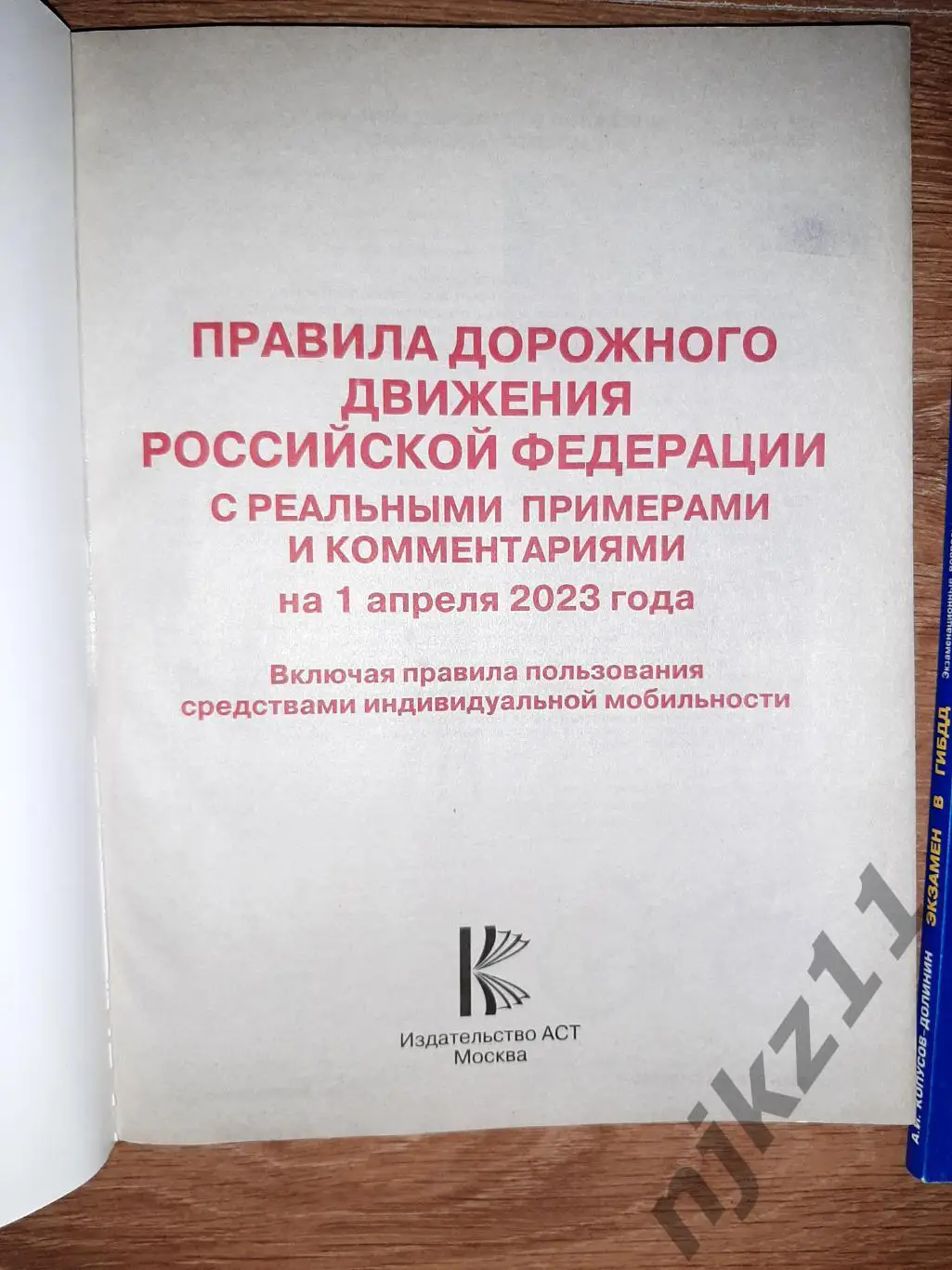 ПДД и экзмен в ГИБДД два учебных пособия для тренировок 1