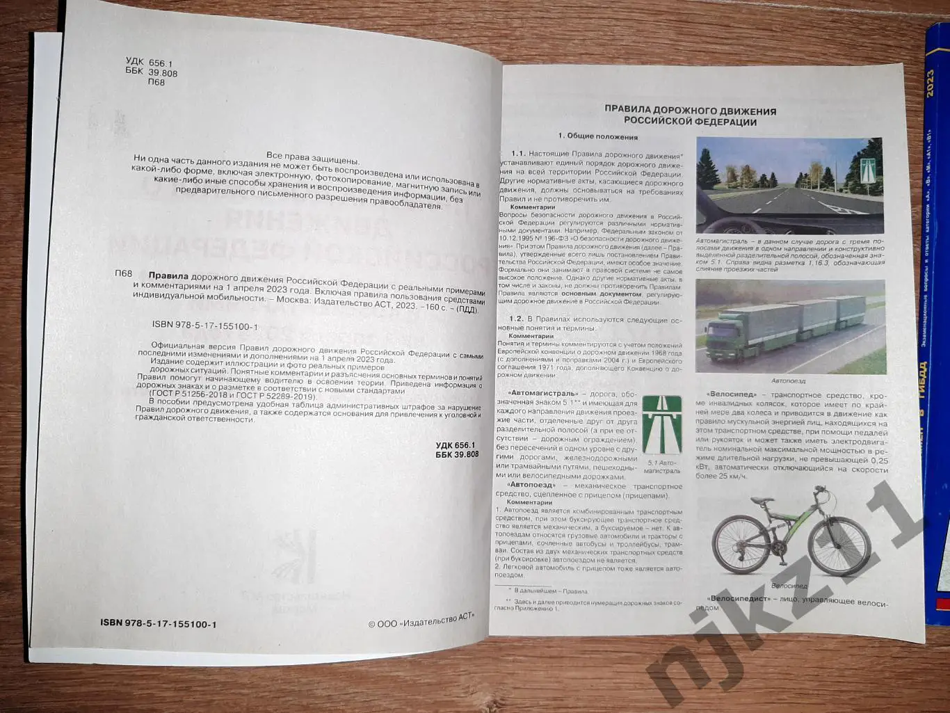 ПДД и экзмен в ГИБДД два учебных пособия для тренировок 2