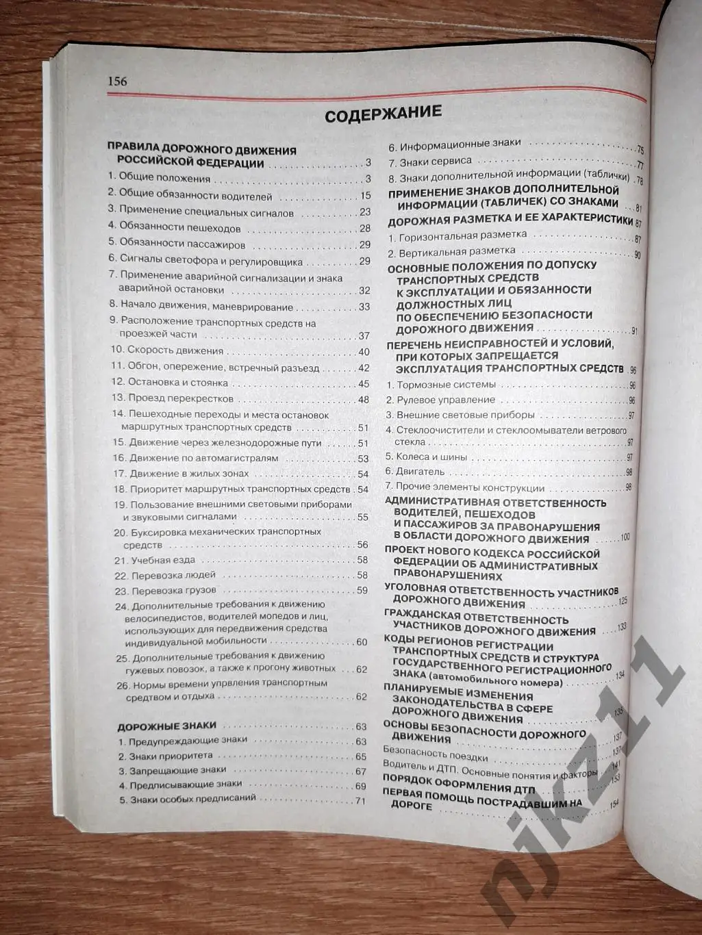 ПДД и экзмен в ГИБДД два учебных пособия для тренировок 4