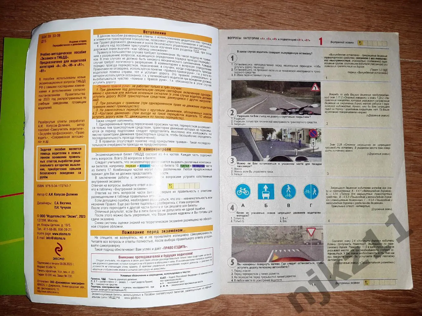 ПДД и экзмен в ГИБДД два учебных пособия для тренировок 5