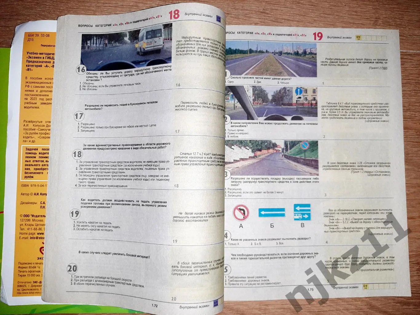 ПДД и экзмен в ГИБДД два учебных пособия для тренировок 6