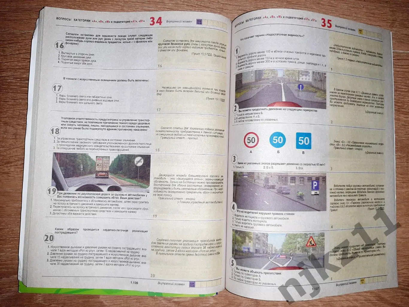 ПДД и экзмен в ГИБДД два учебных пособия для тренировок 7