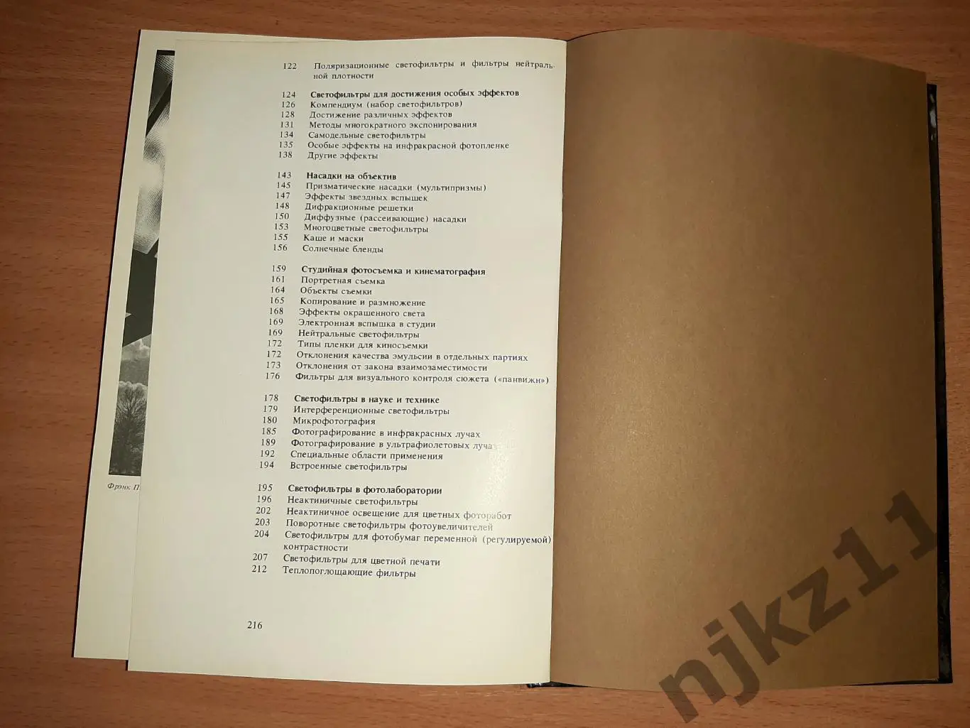 Р. Хеймен , Светофильтры, 1988 г., изд. Мир. 6