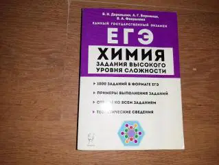 Химия ЕГЭ!!! ЗАДАЧИ ПОВЫШЕННОГО УРОВНЯ СЛОЖНОСТИ! Ростов-на-Дону