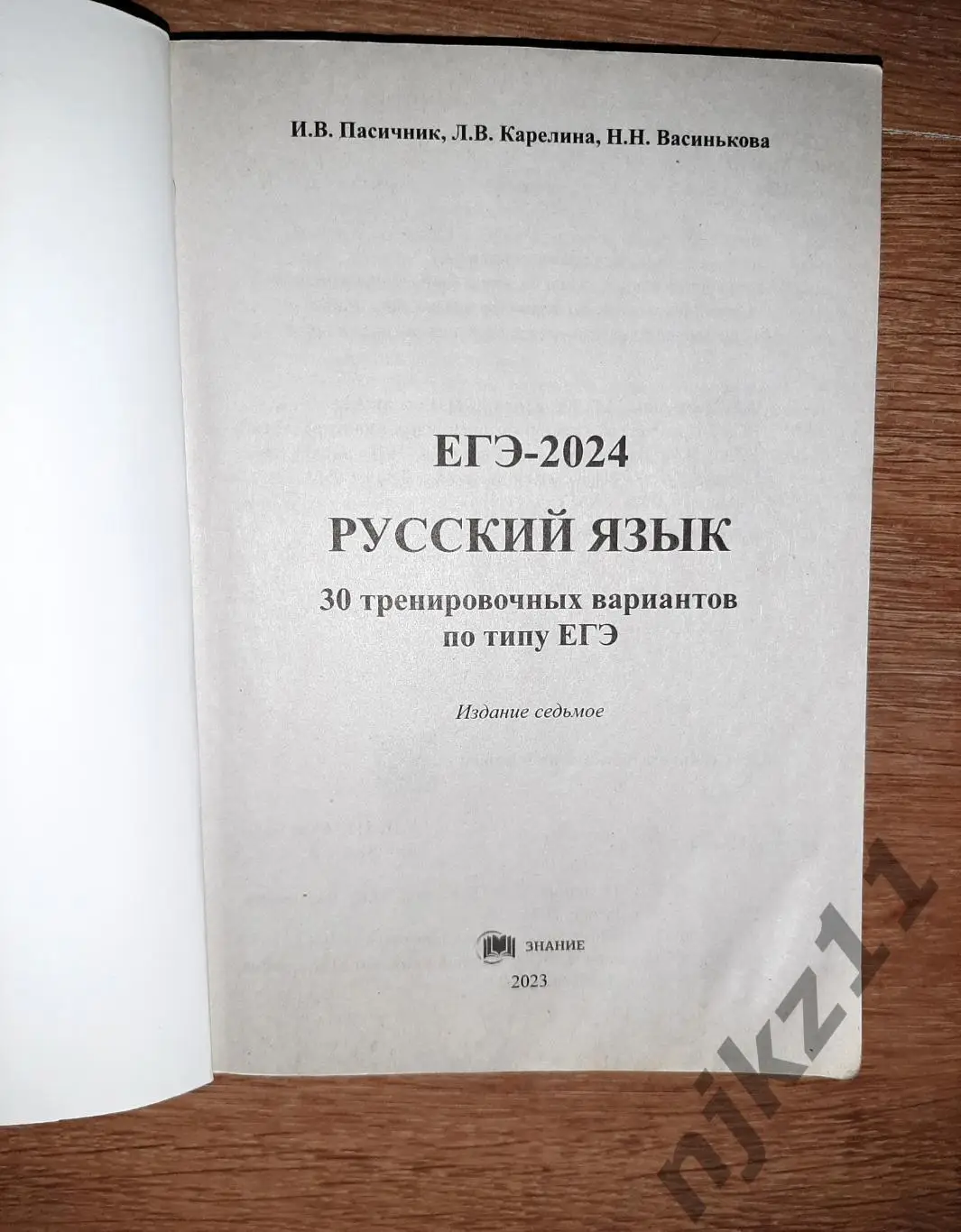 Русский язык ЕГЭ. 30 заданий по примеру ЕГЭ 2024 1