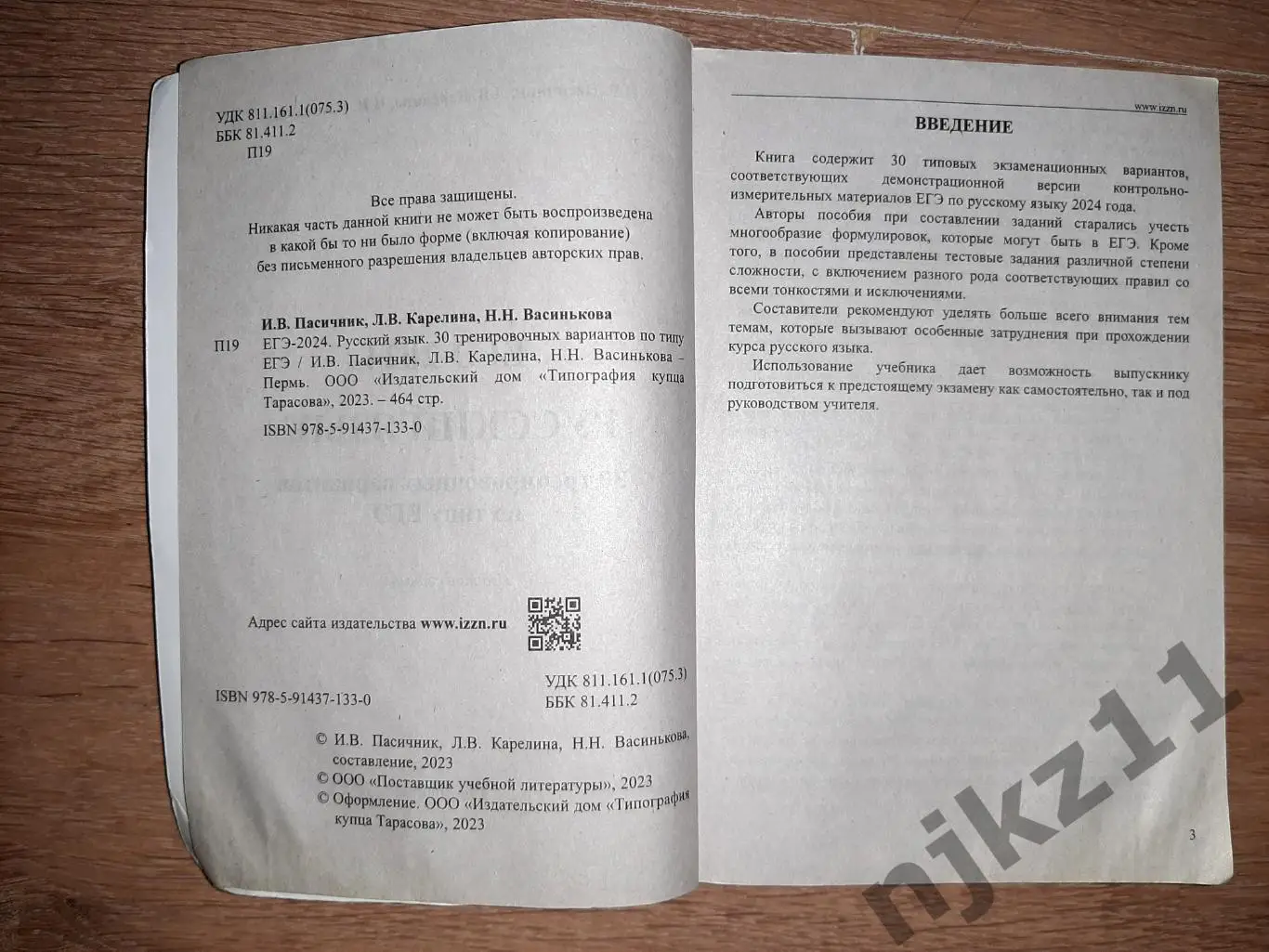 Русский язык ЕГЭ. 30 заданий по примеру ЕГЭ 2024 2