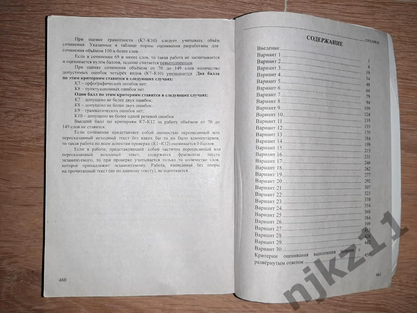 Русский язык ЕГЭ. 30 заданий по примеру ЕГЭ 2024 6