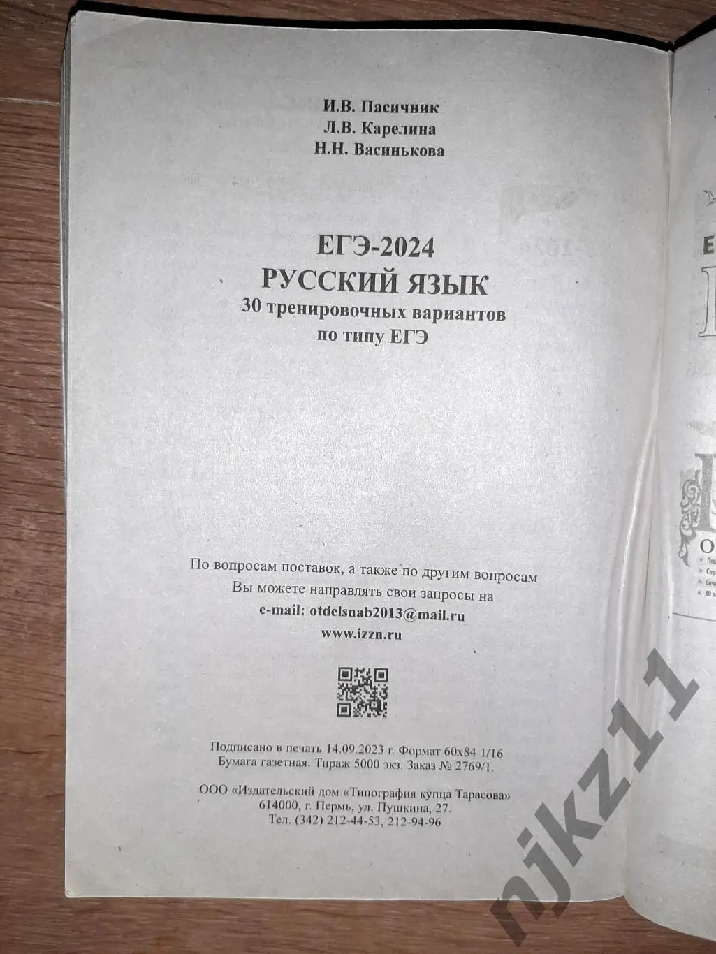 Русский язык ЕГЭ. 30 заданий по примеру ЕГЭ 2024 7