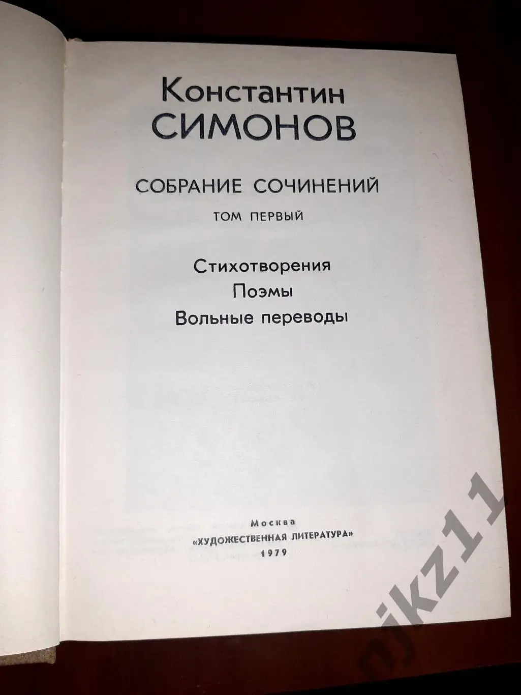 Симонов, К.М. Собрание сочинений В 10 томах 2
