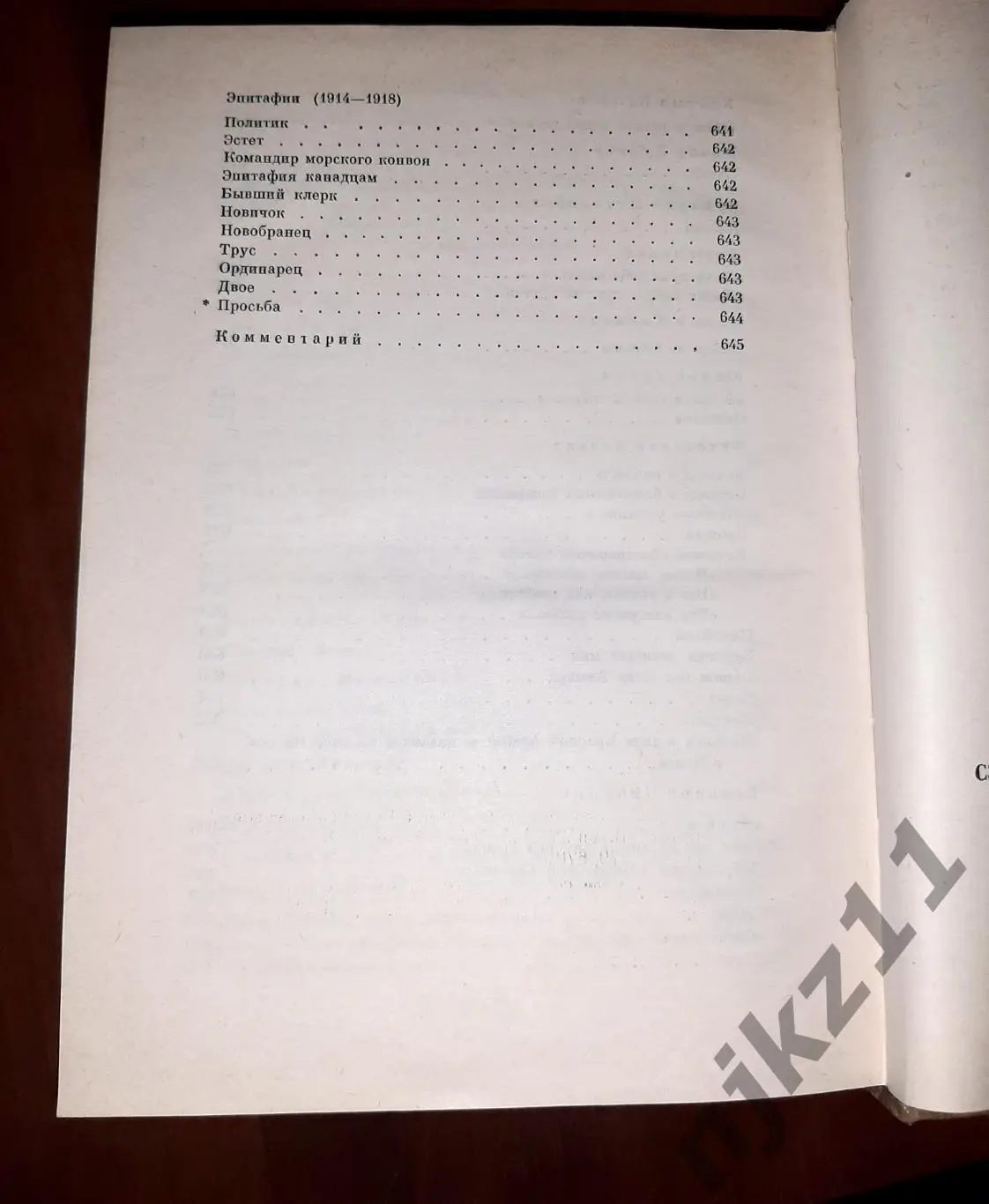 Симонов, К.М. Собрание сочинений В 10 томах 4