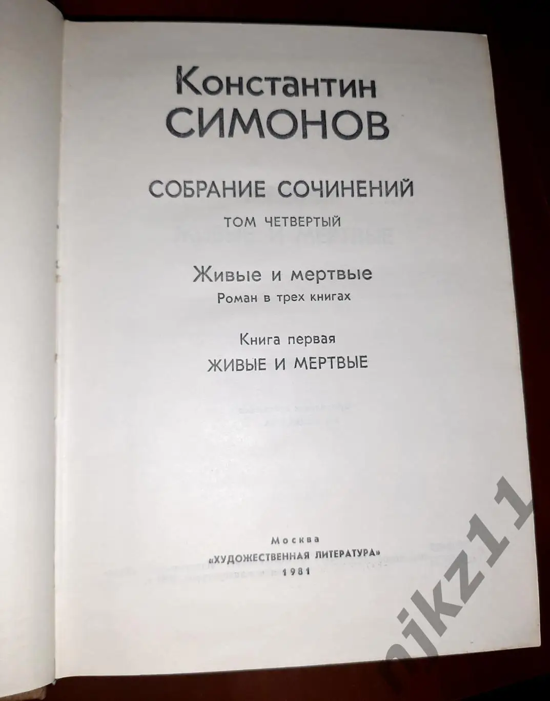 Симонов, К.М. Собрание сочинений В 10 томах 7