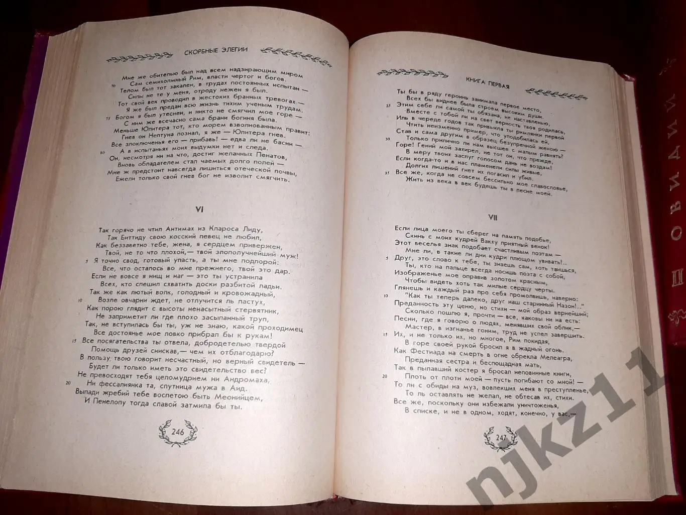 Публий Овидий Назон в 2х томах. Санкт-Петербург 1994 год Габилан иллюстрации Вол 4
