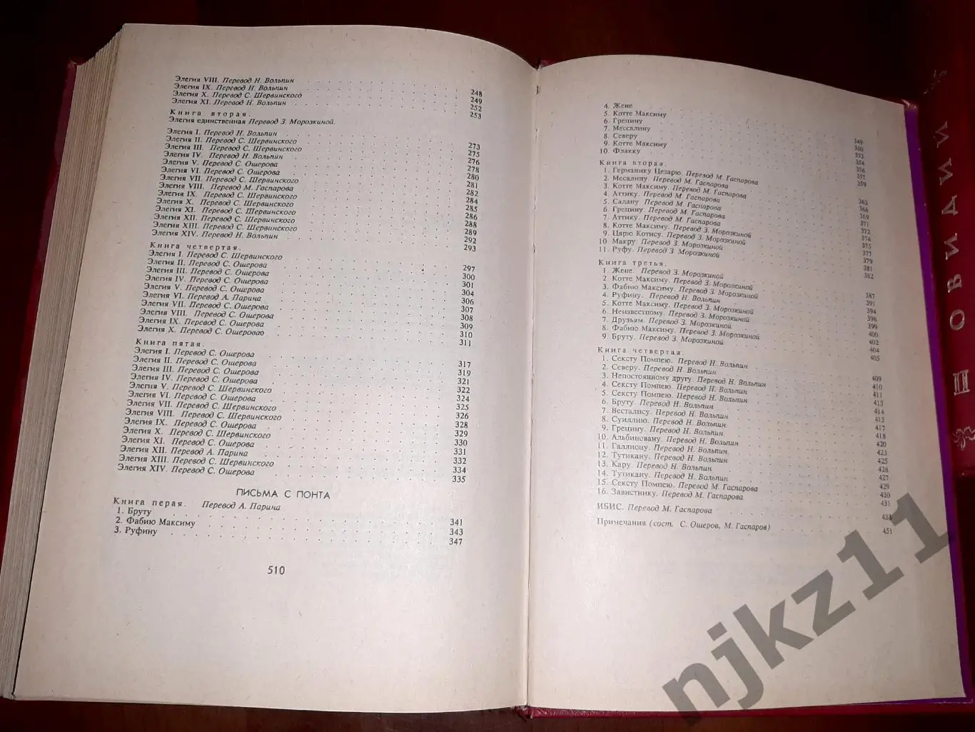 Публий Овидий Назон в 2х томах. Санкт-Петербург 1994 год Габилан иллюстрации Вол 5