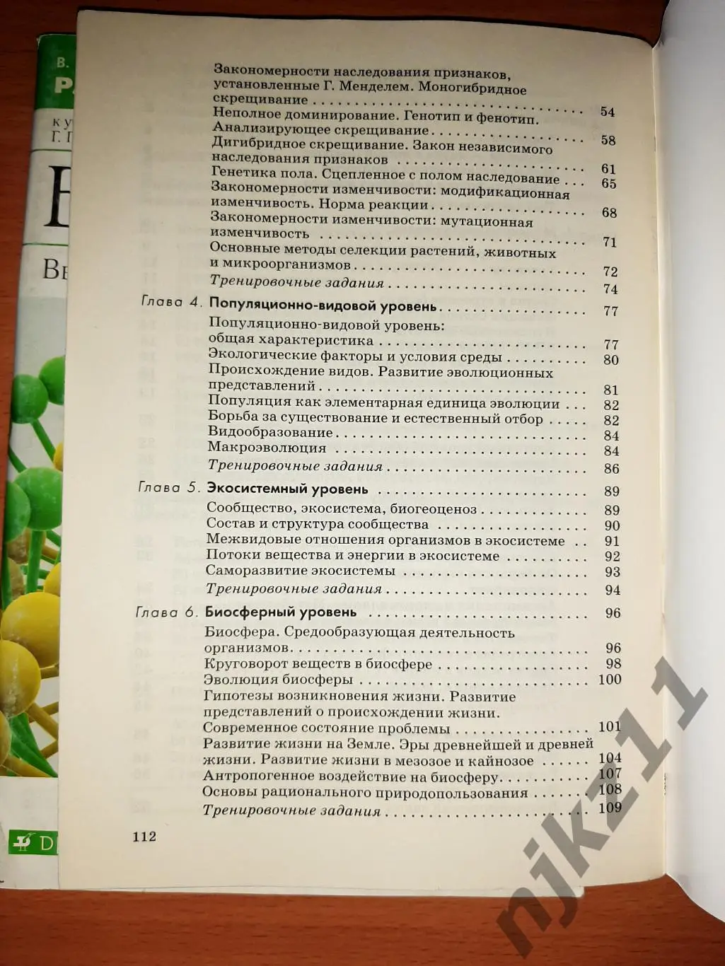 Биология 9 класс рабочая тетрадь 6