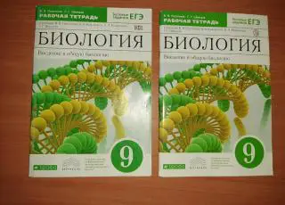 Биология 9 класс рабочая тетрадь