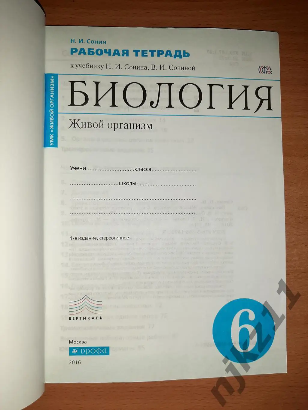 Биология 6 класс две рабочие тетради чистые 1