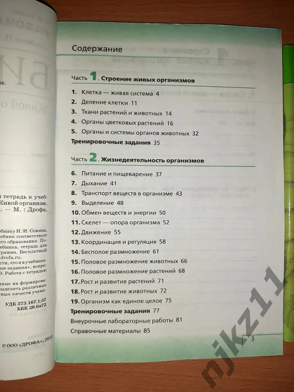 Биология 6 класс две рабочие тетради чистые 2