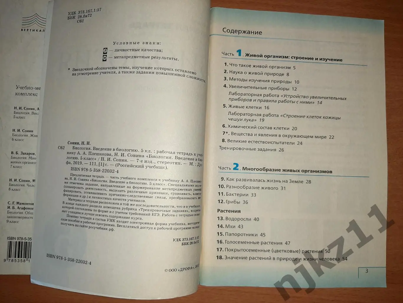 Биология 5 класс две рабочие тетради чистые 6