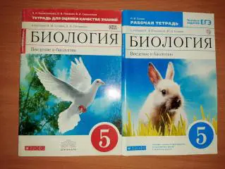 Биология 5 класс две рабочие тетради чистые