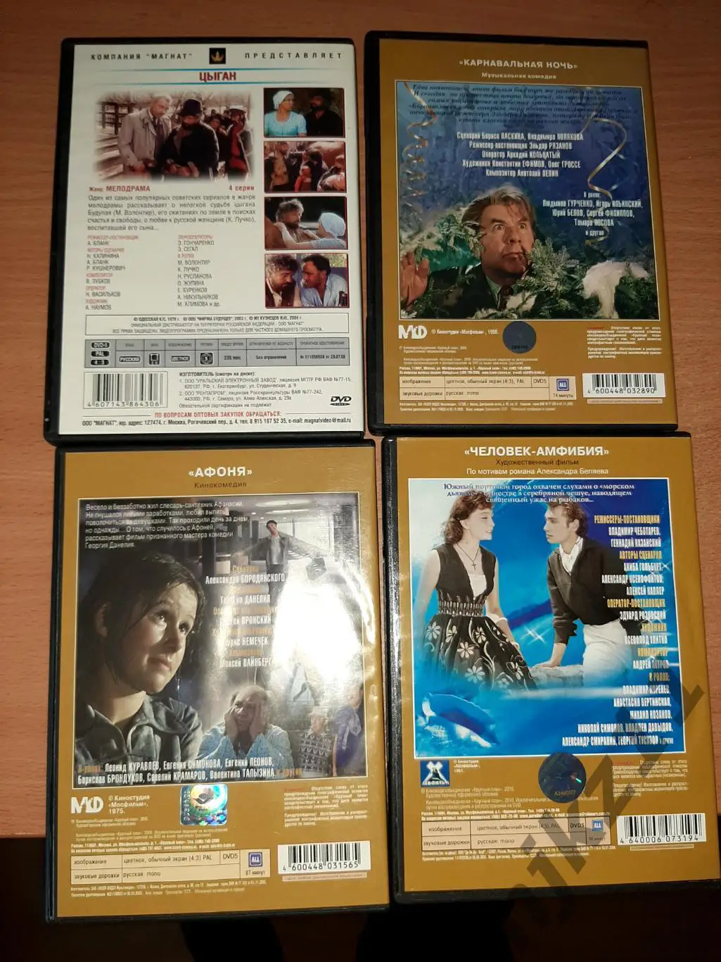 Советские фильмы на DVD. 4 фильма СССР Цыган, Афоня, Карнавальная ночь, Человек- 1