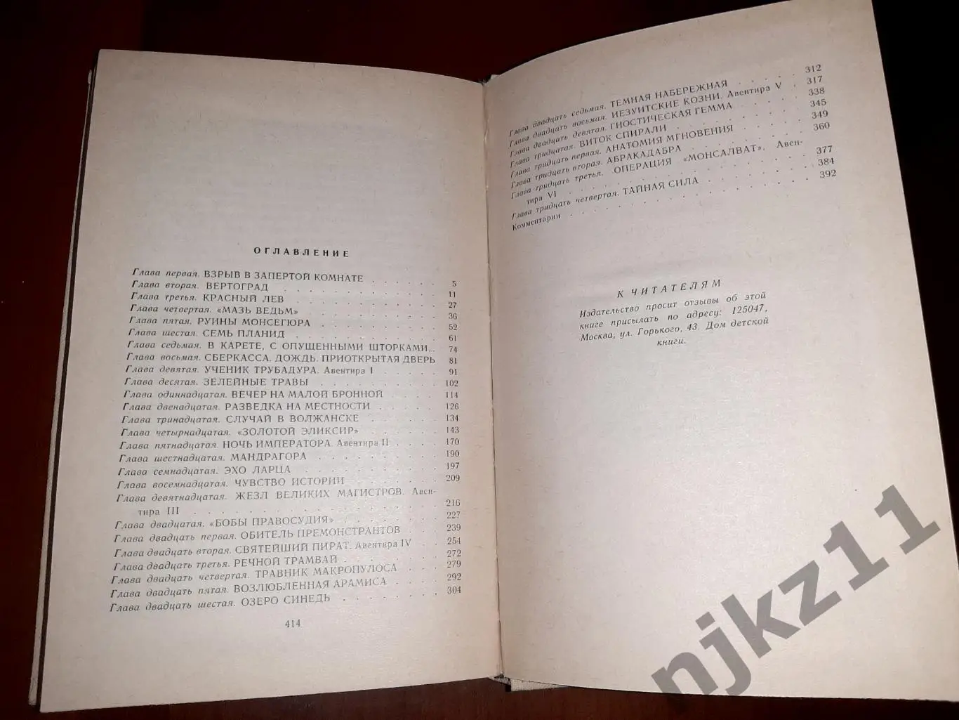Парнов Еремей. Мальтийский жезл. БПНФ. Худ. И. Ильинский М. Детская литература 1 2