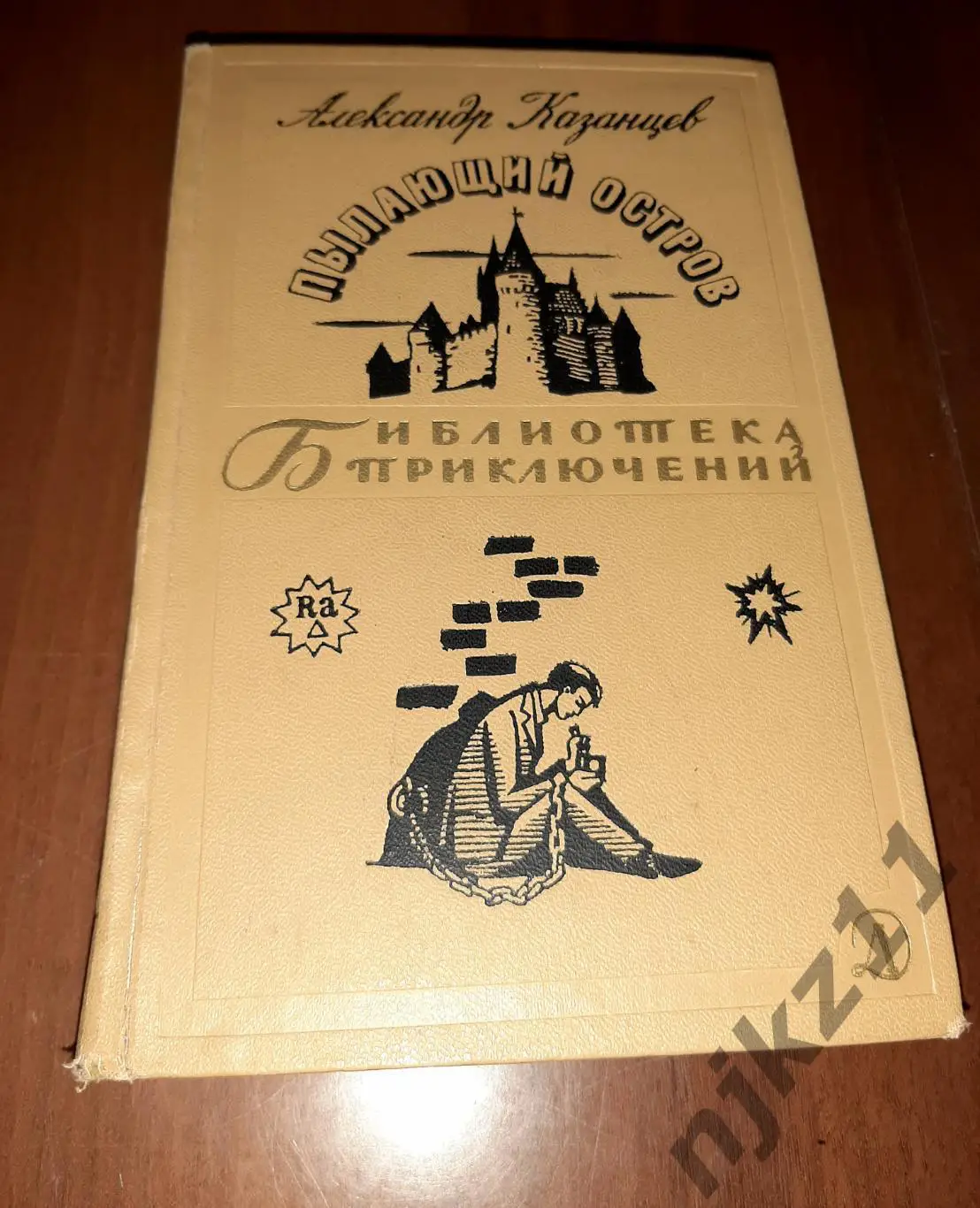 Казанцев, Александр Том 3. Пылающий остров Серия: Библиотека приключений. В 20 т