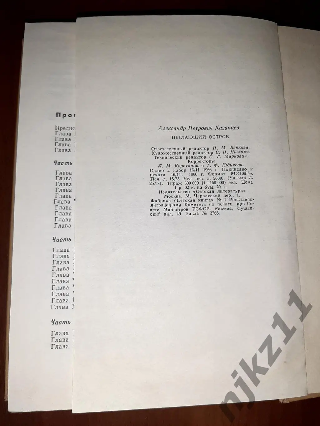 Казанцев, Александр Том 3. Пылающий остров Серия: Библиотека приключений. В 20 т 4