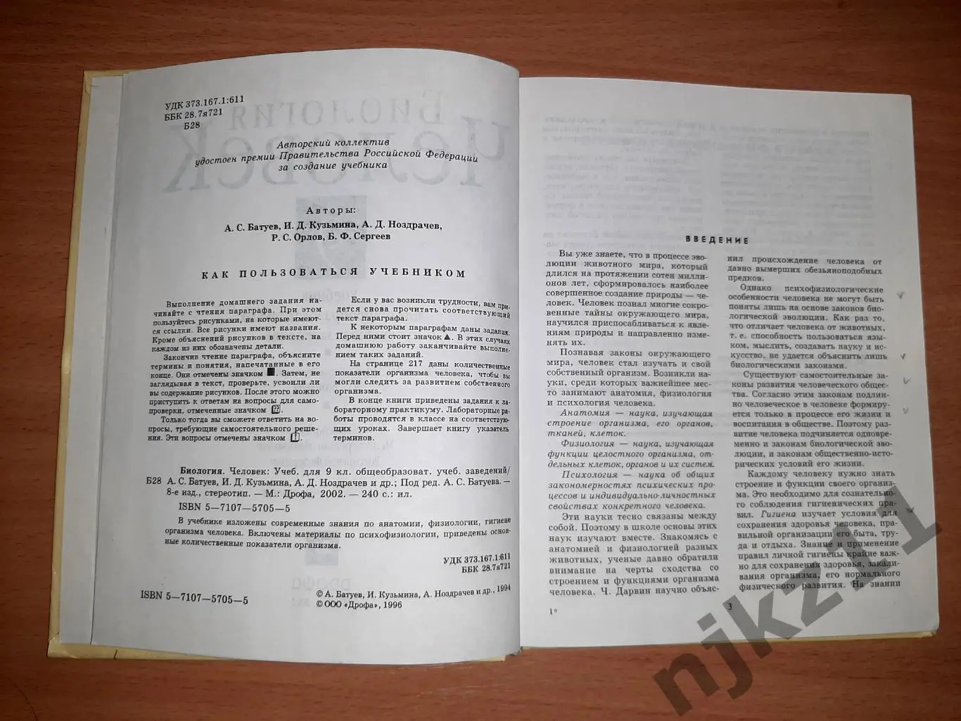 Биология. Человек. 9 класс 3