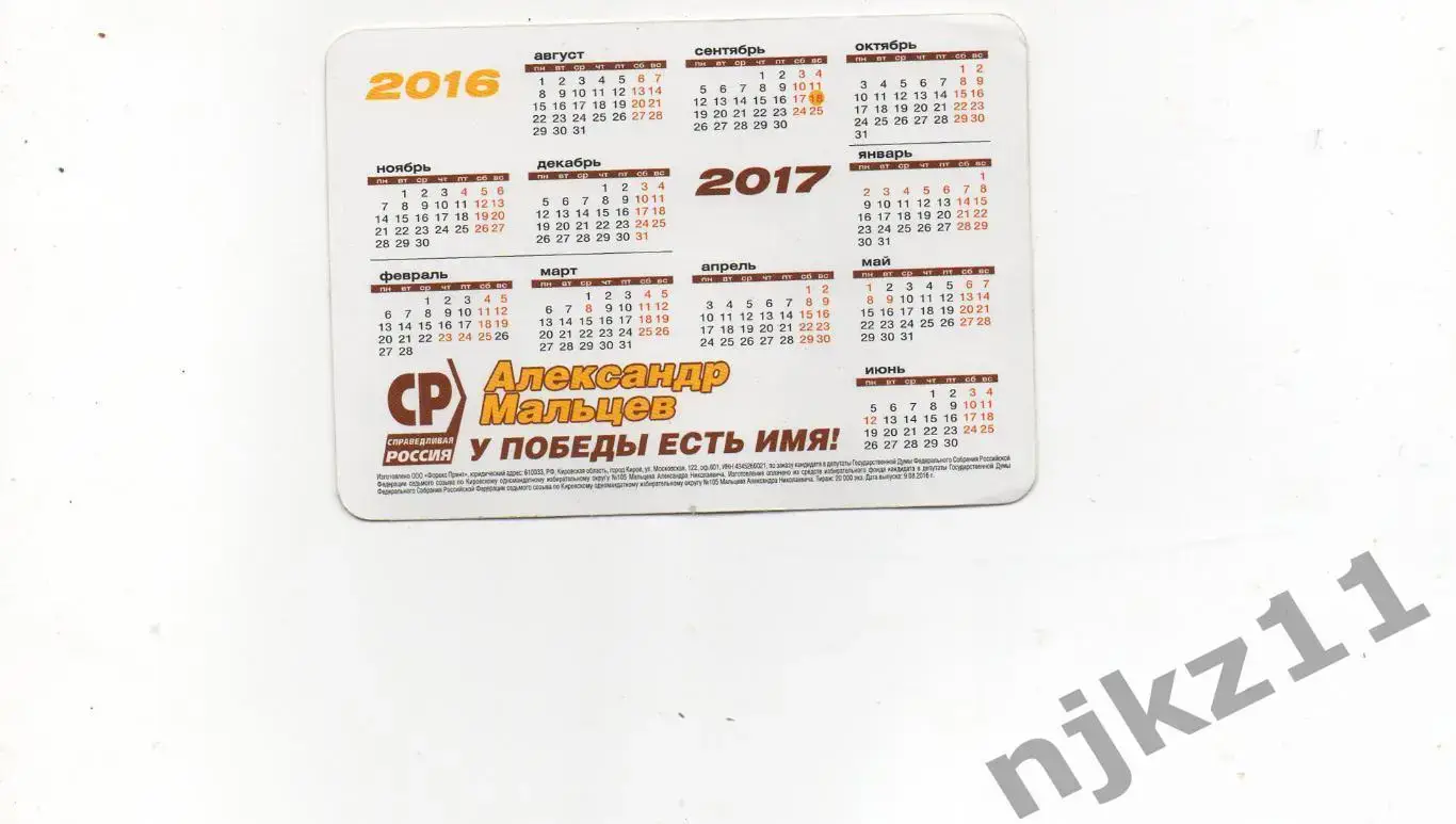 Александр Мальцев. У победы есть имя. Автограф хоккеиста 2016г 1